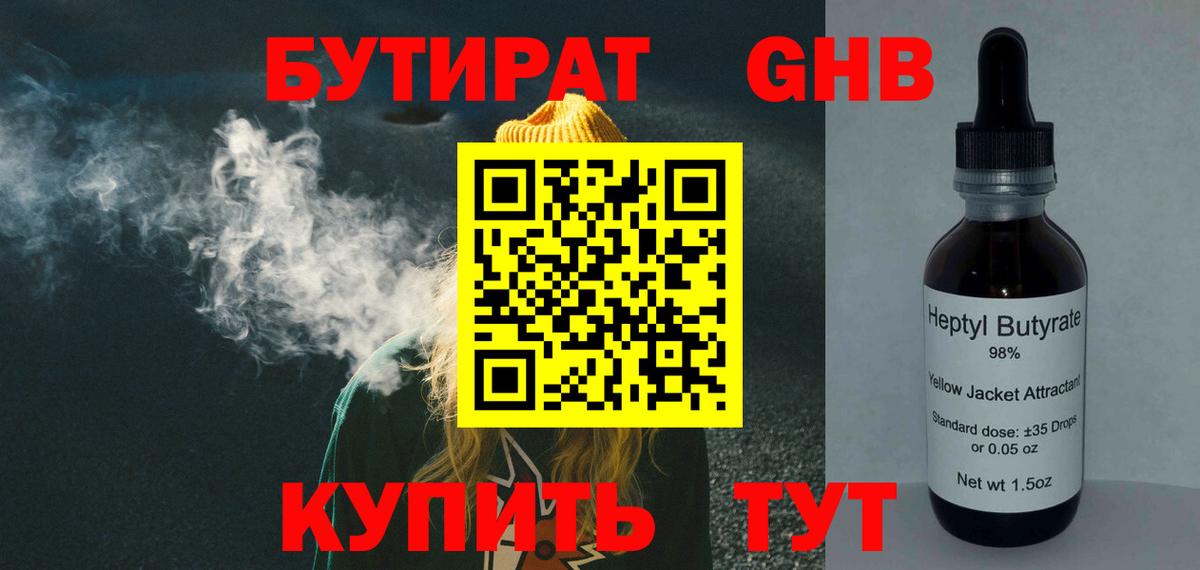 БУТИРАТ 99% Краснотурьинск